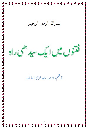 fitno me aik seedhi raah
